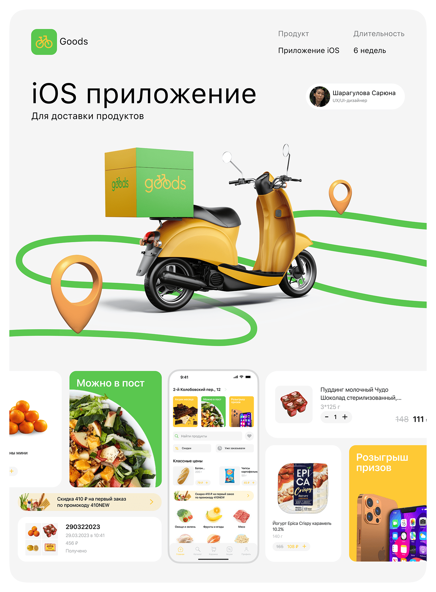 доставка еды ux UI ux/ui Figma user interface app design mobile Mobile app ios