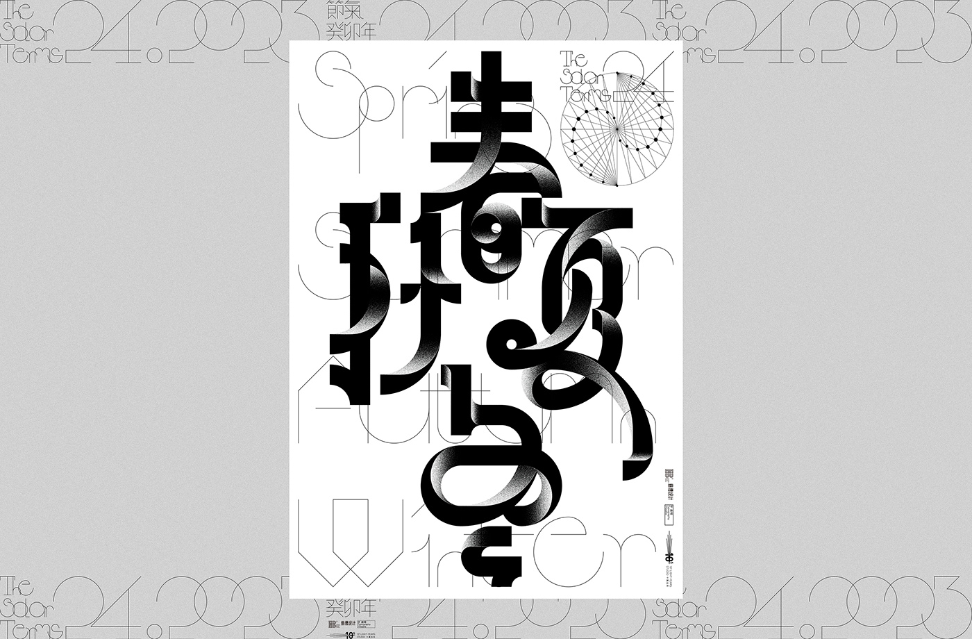 24 solar terms Chinese style typography   中国风   国潮