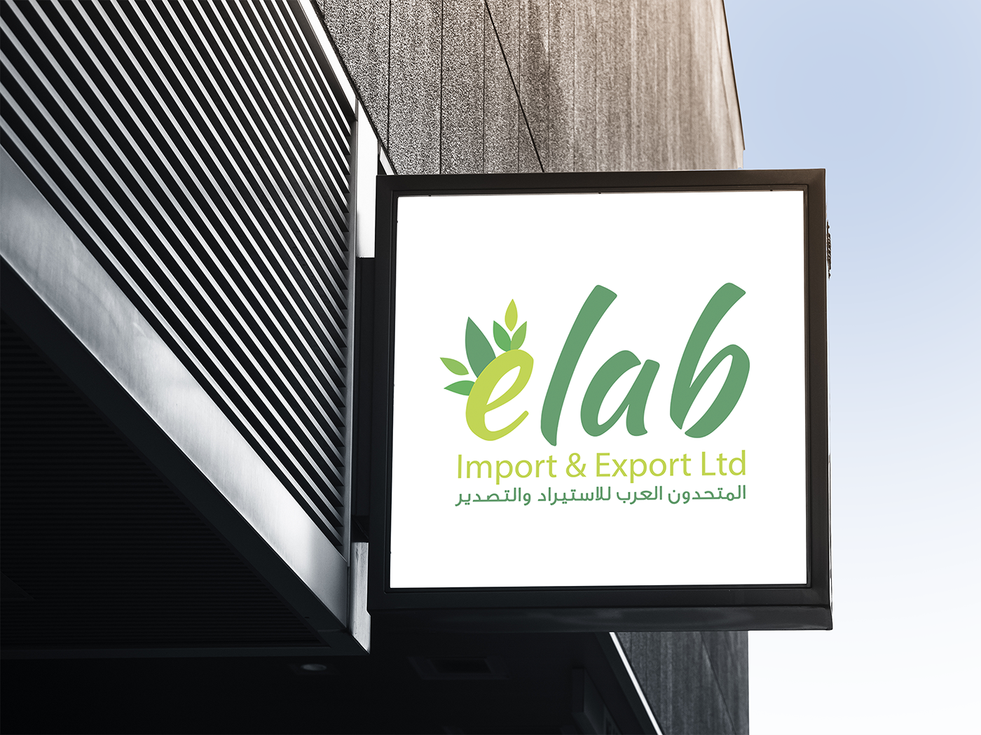 logo agriculture Investment elab ALMAHER maaher Maher Sudan egypt Import