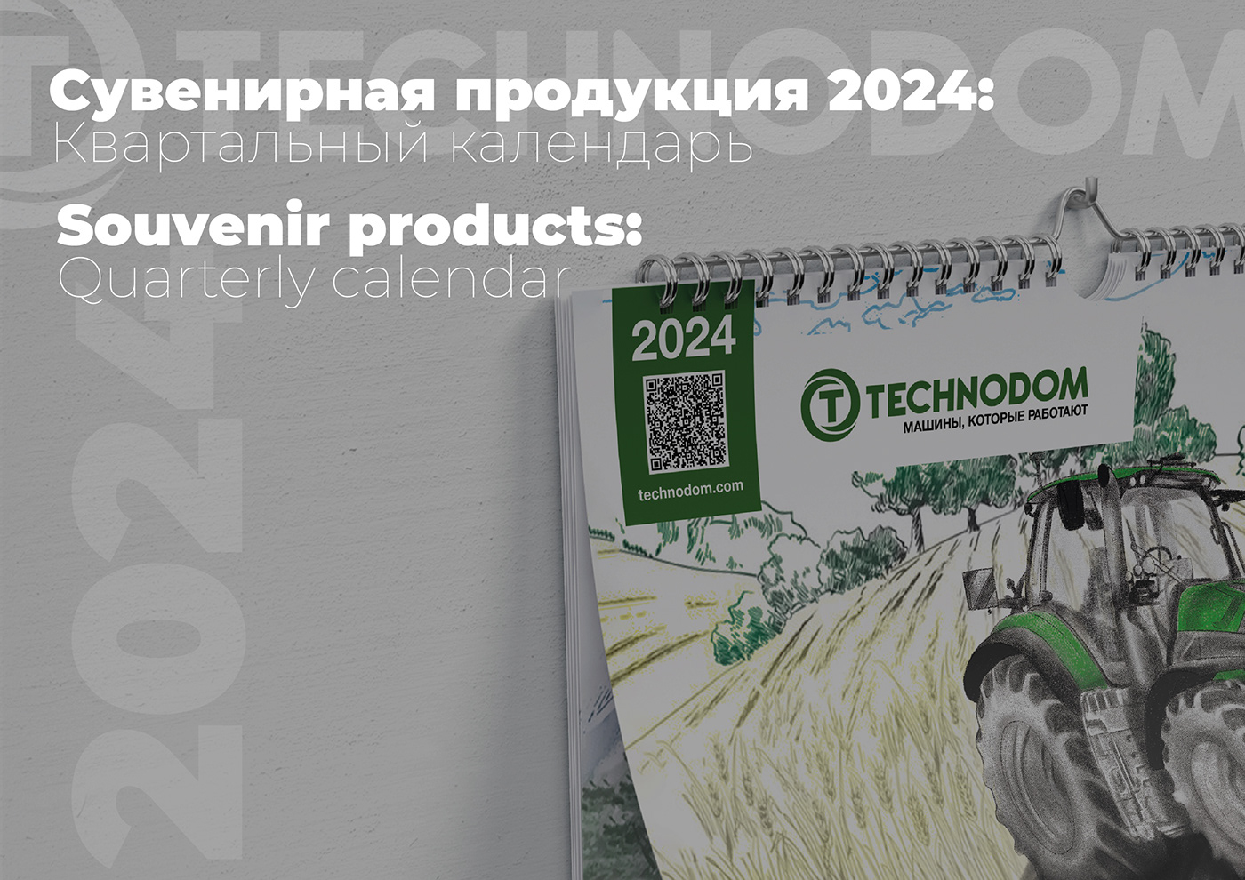 Drawing  calendar календарь полиграфия фирменный стиль Corporate Identity souvenir products