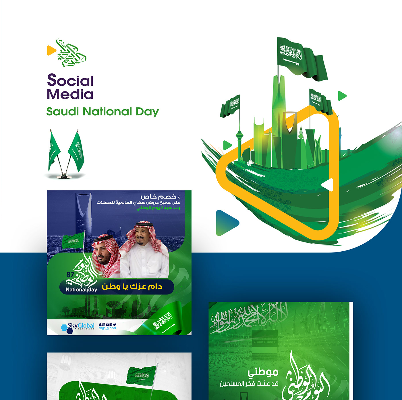 تصاميم تصميم اليوم الوطني اليوم الوطني السعودي saudi national day National day