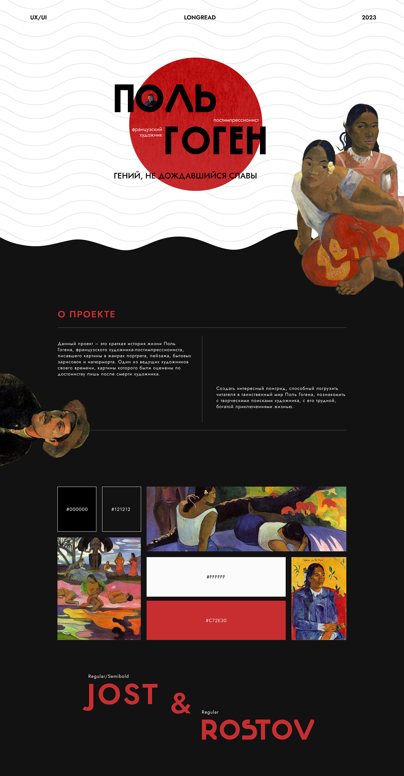 Figma graphic design  longread Paul Gauguin Poster Design UI/UX Web Design 