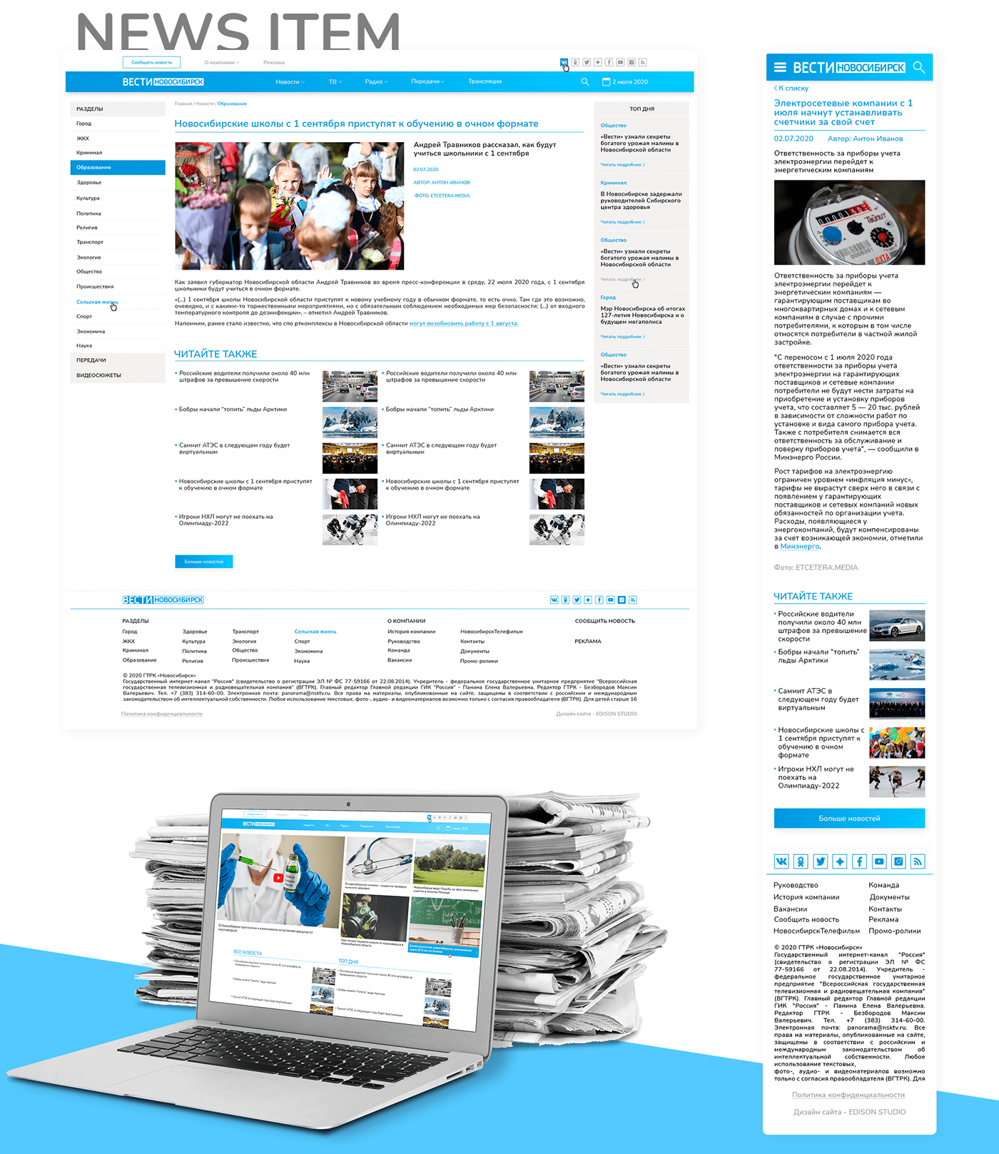edison studio news Web Web Design  Website Веб веб дизайн веб сайт новости новостной портал