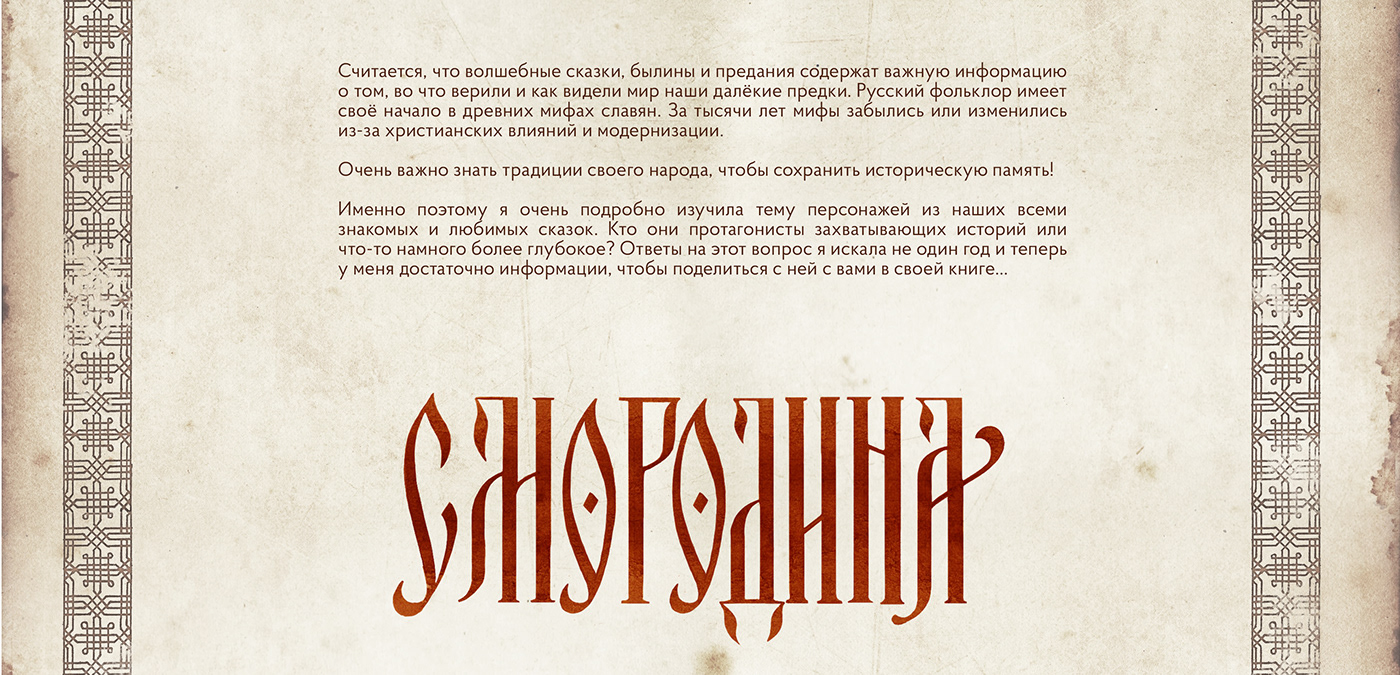 Character design  artwork Graphic Designer Calligraphy   Slavic Mythology Slavic fairytale fairy forest Magic  