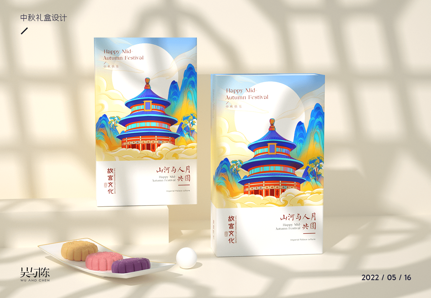中国风   包装设计 品牌设计 国潮 国风 图形设计 插画 插画包装设计 月饼包装设计 食品包装设计