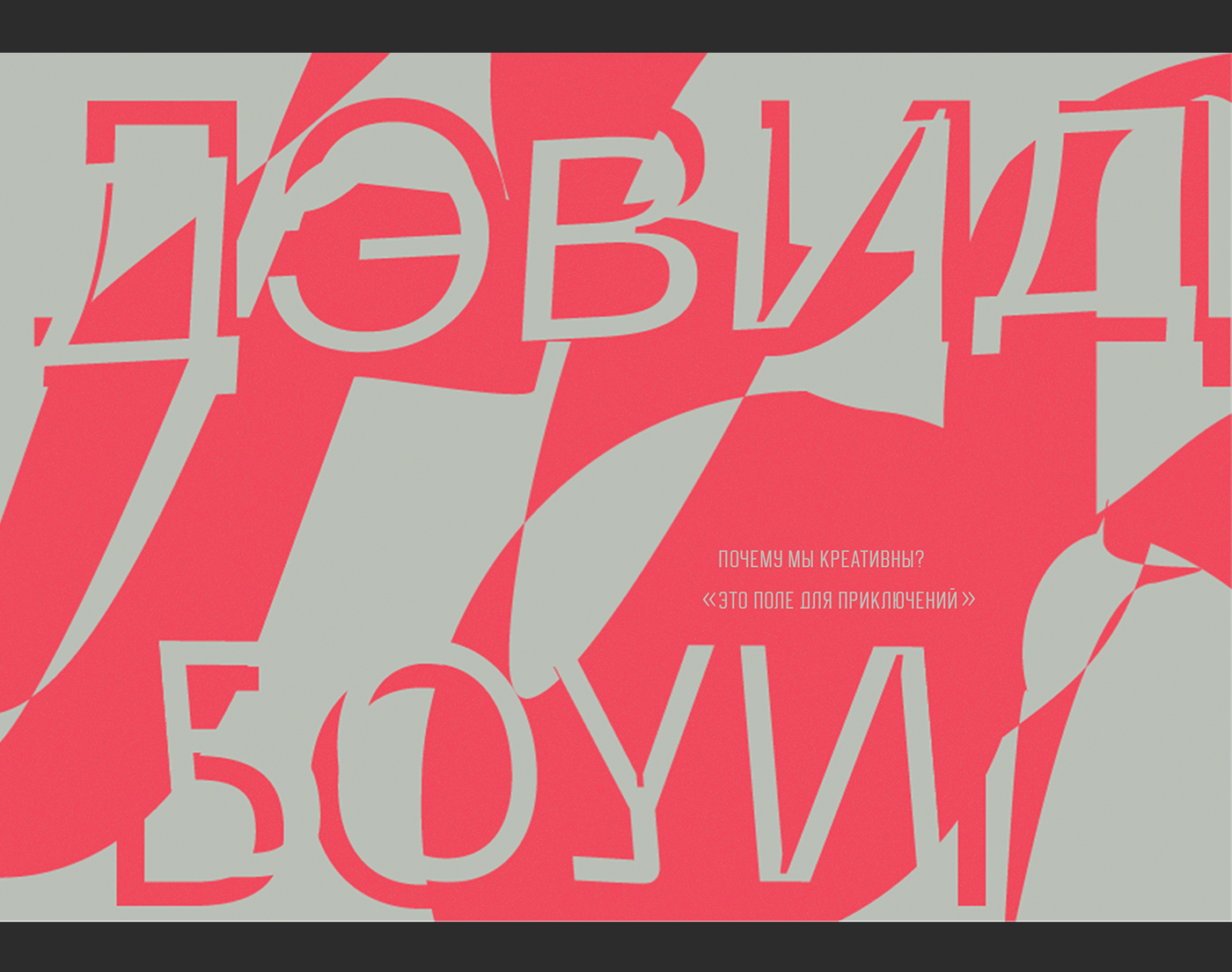 poster Poster Design typography   графический дизайн Дизайн плаката Дизайн постера плакат постер