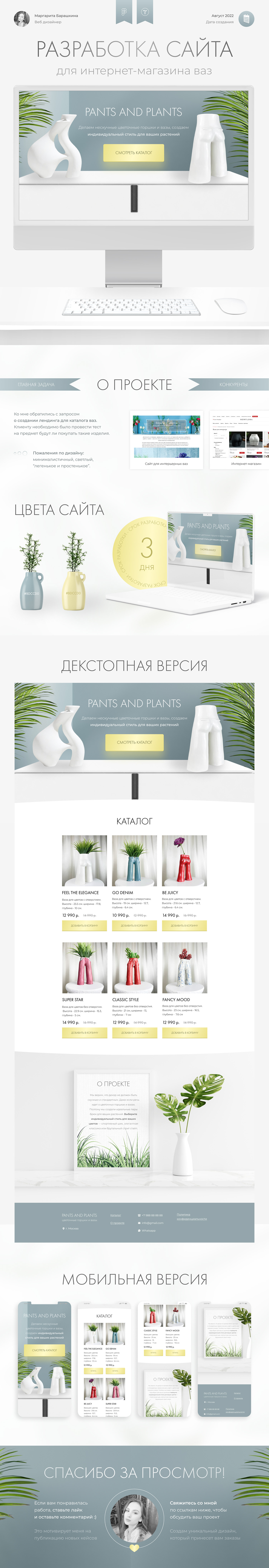 Figma Flowers online store plants product shop store ux Vase Web Design 