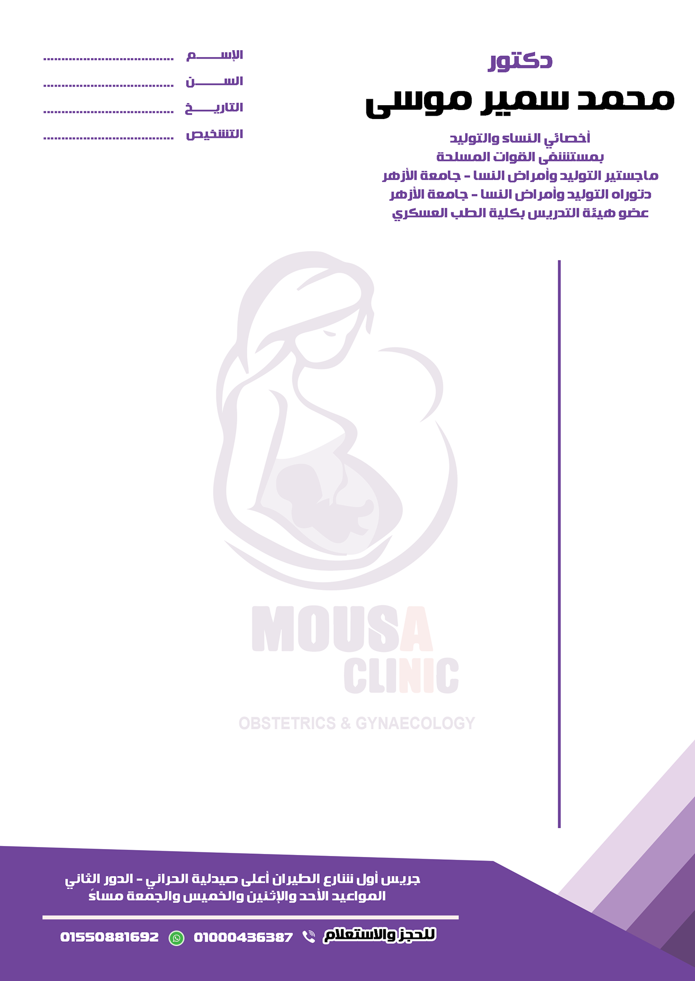 prescription design designer designs Advertising  marketing   clinic midical doctor gynecology and obstetrics