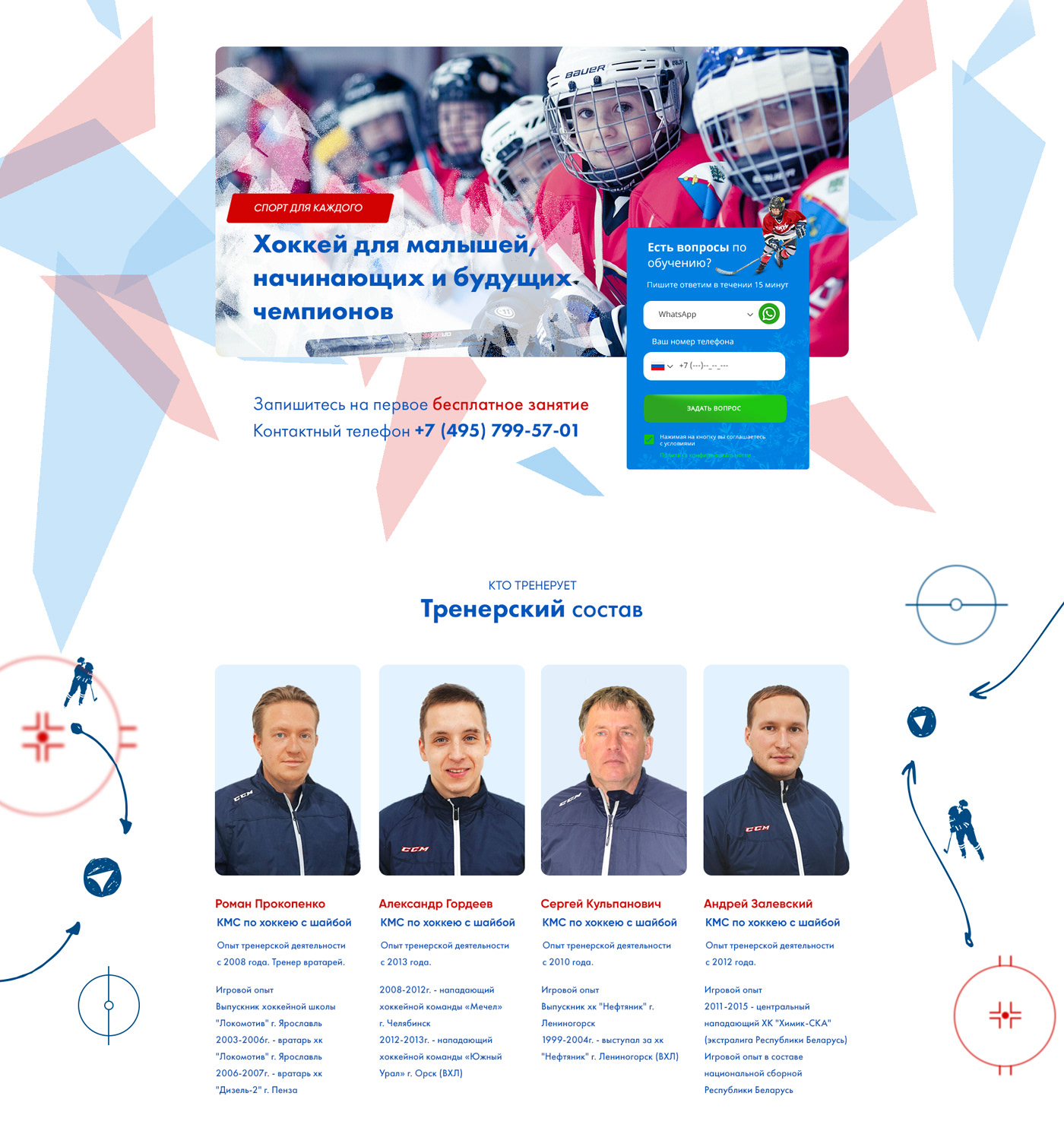 design hockey landing page sports tilda Web Design  Website веб-дизайн спорт хоккей