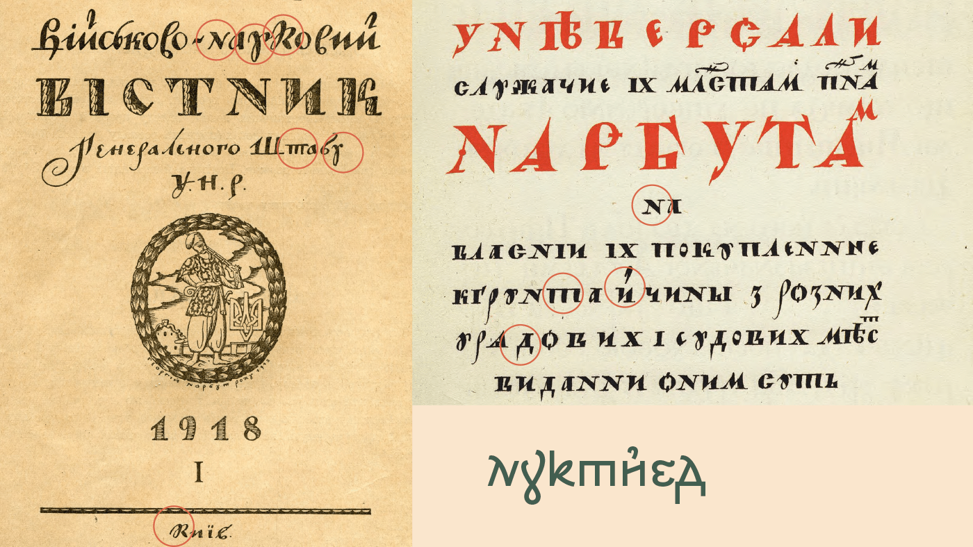 letters type type design ukraine