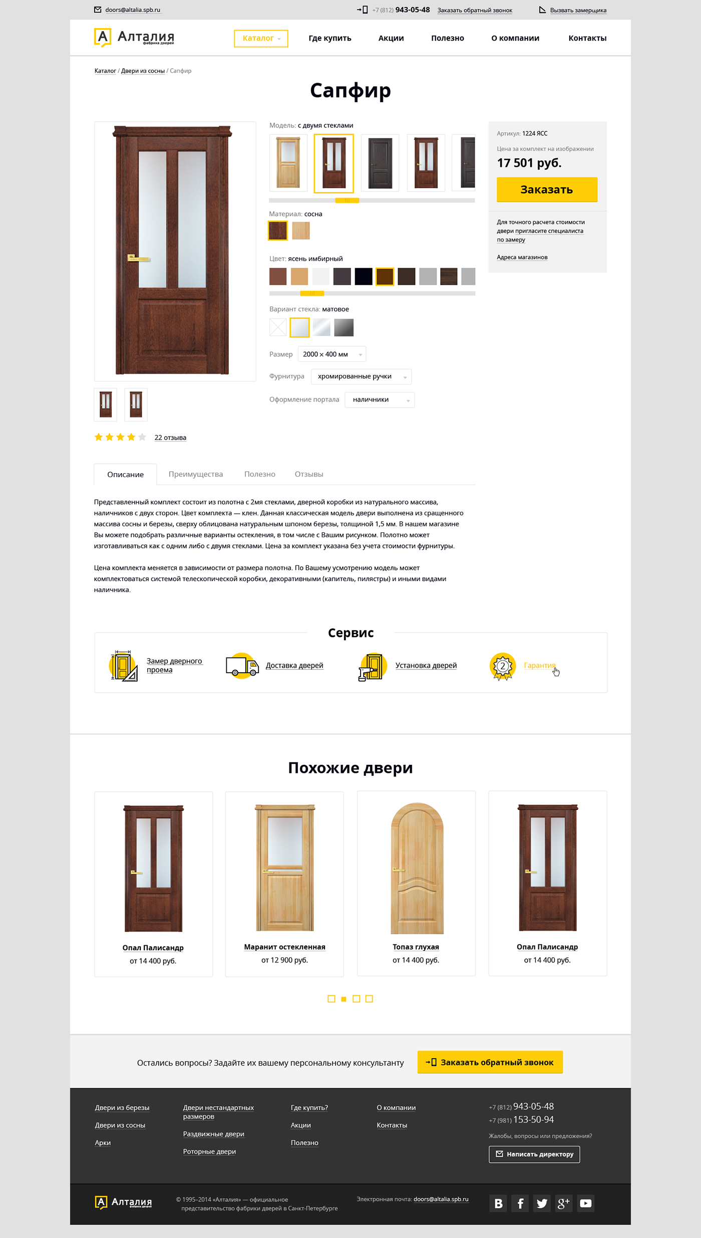 Website site door Doors web-design Altalia