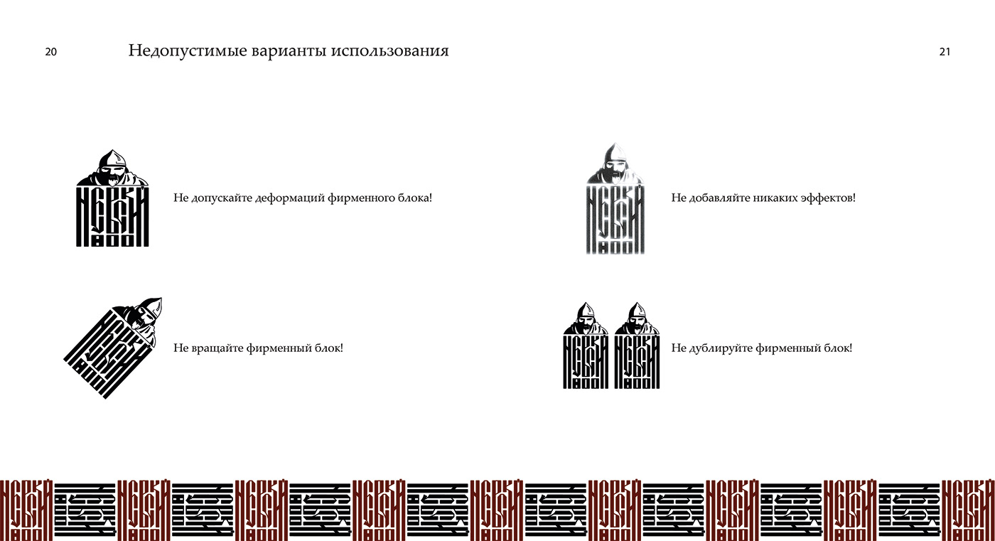 брендбук дизайн логотип Невский руководство