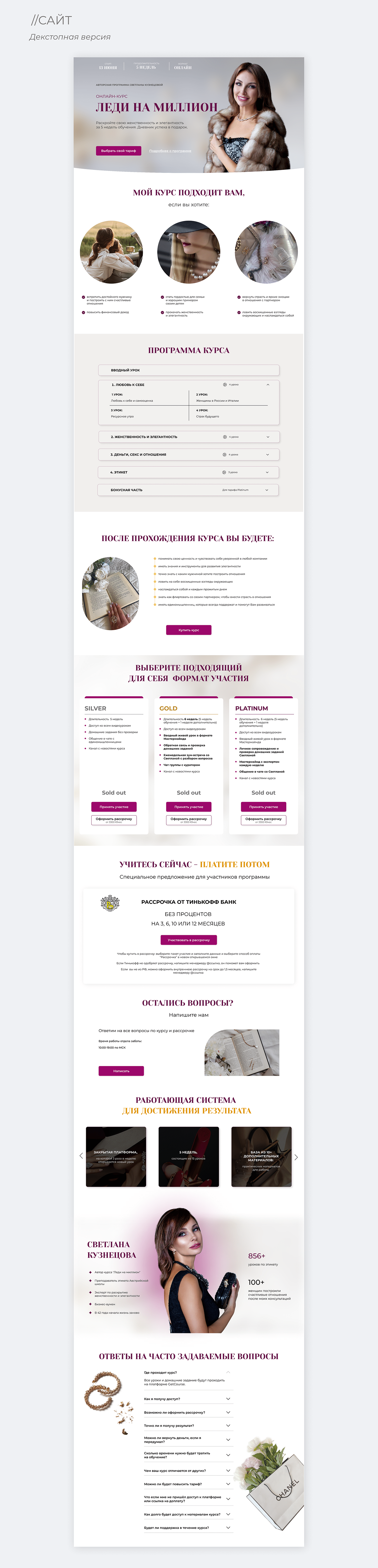 Figma landing page lendingpage UI/UX Web Design  веб-дизайн запуск Инфобизнес инфопродукт презентация