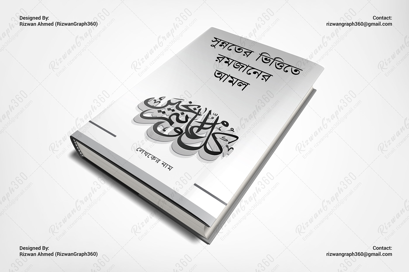 bangla book cover islamic rizwanagraph360 rizwanahmed rizwangraph typography   Islamic Book Cover kindle cover