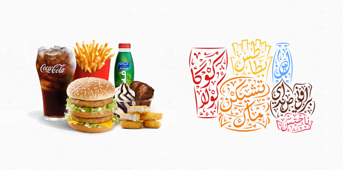 McDonalds burger arabic typography   Calligraphy   red yellow KSA Fries cocacola