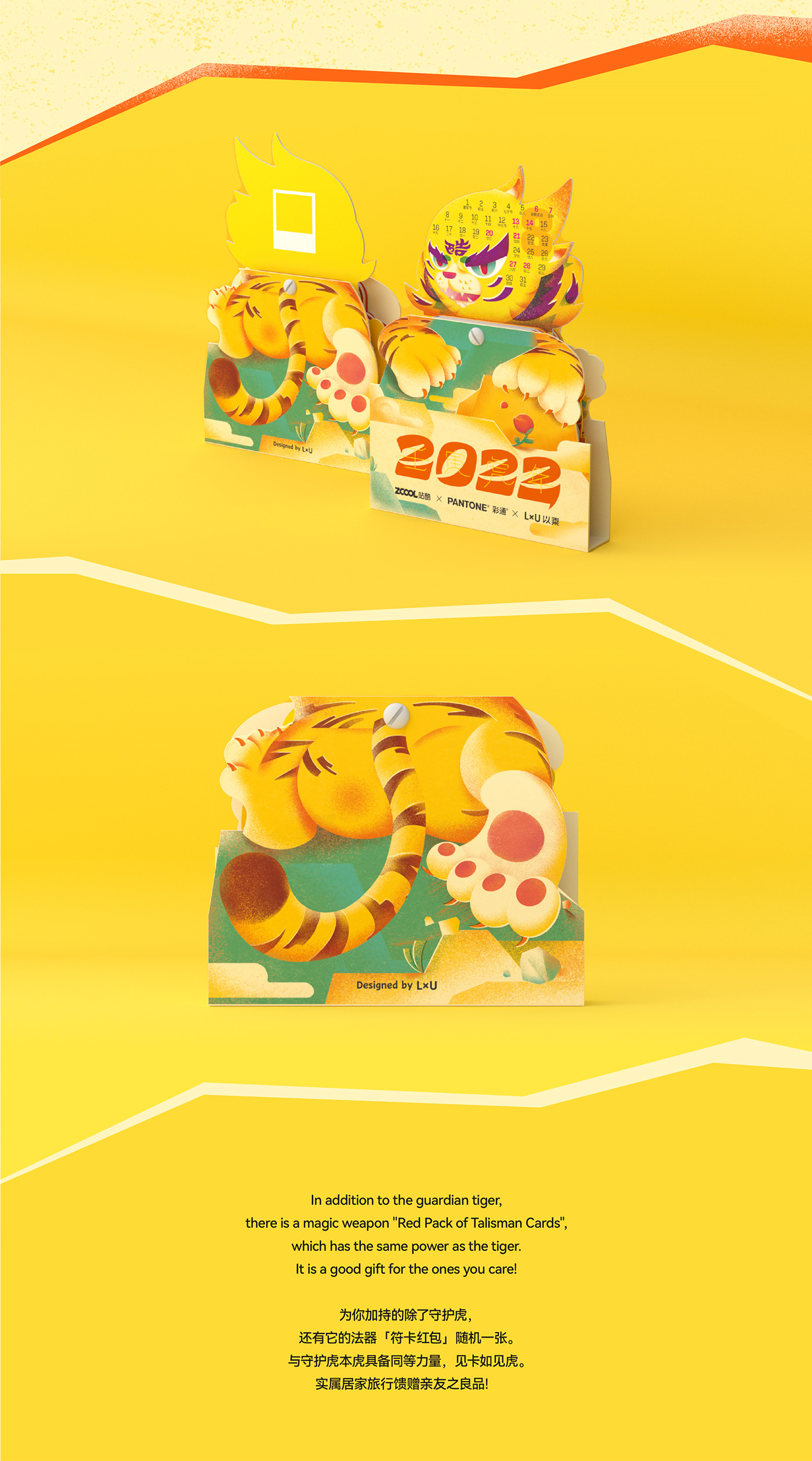 animal calendar chinese co-branding culture new year tiger yellow