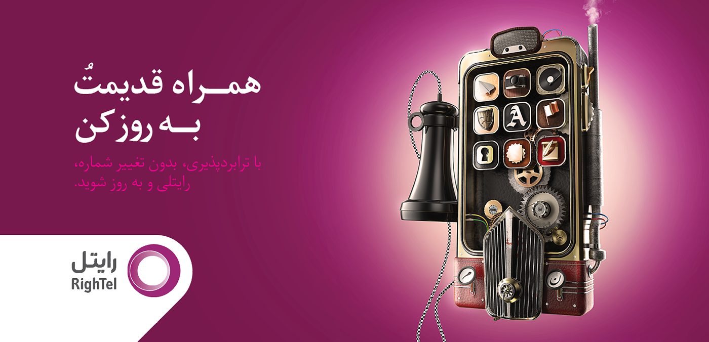 cellphone update vintage Iran Rightel Advertising  Telecom mobile app change