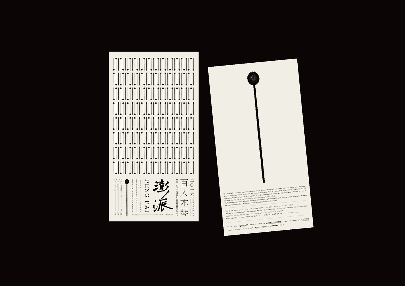 concert Poster Design asian design japan style adobeawards classy Eastern Musical Instruments black and white japanese style