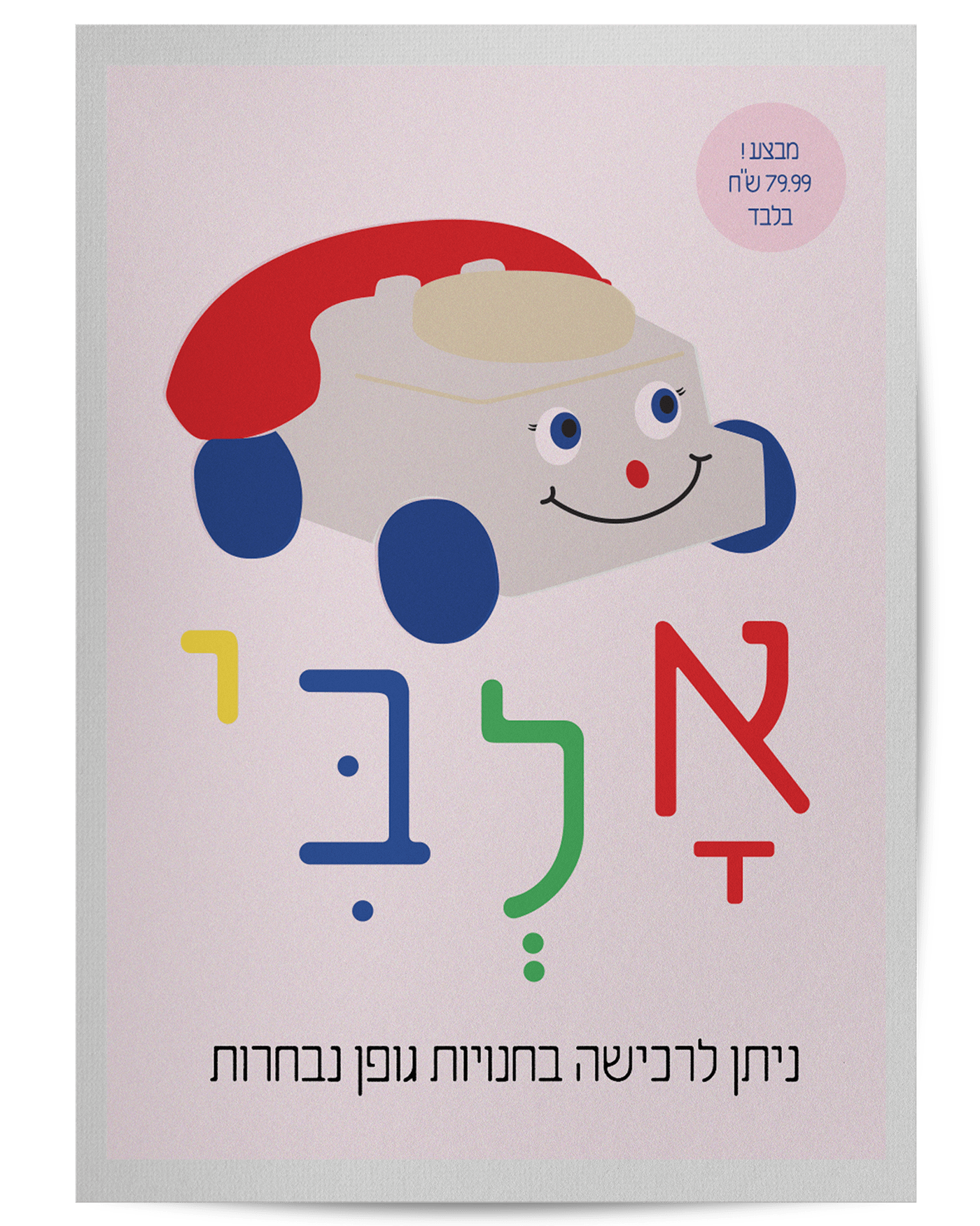 70s 90s Emoji font font design hebrew hebrew font icons Typeface typography  