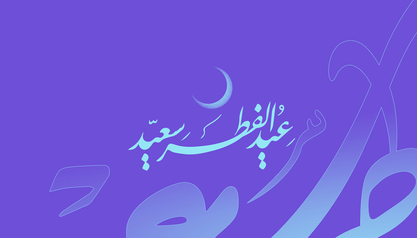 Eid eid mubarak 캔음료 typography   Calligraphy   arabic typo typography design