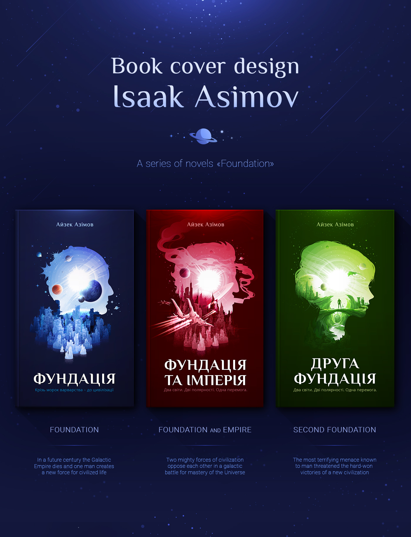 cover book asimov proart prokopenko   ILLUSTRATION  inspire Nature negative space Silhouette
