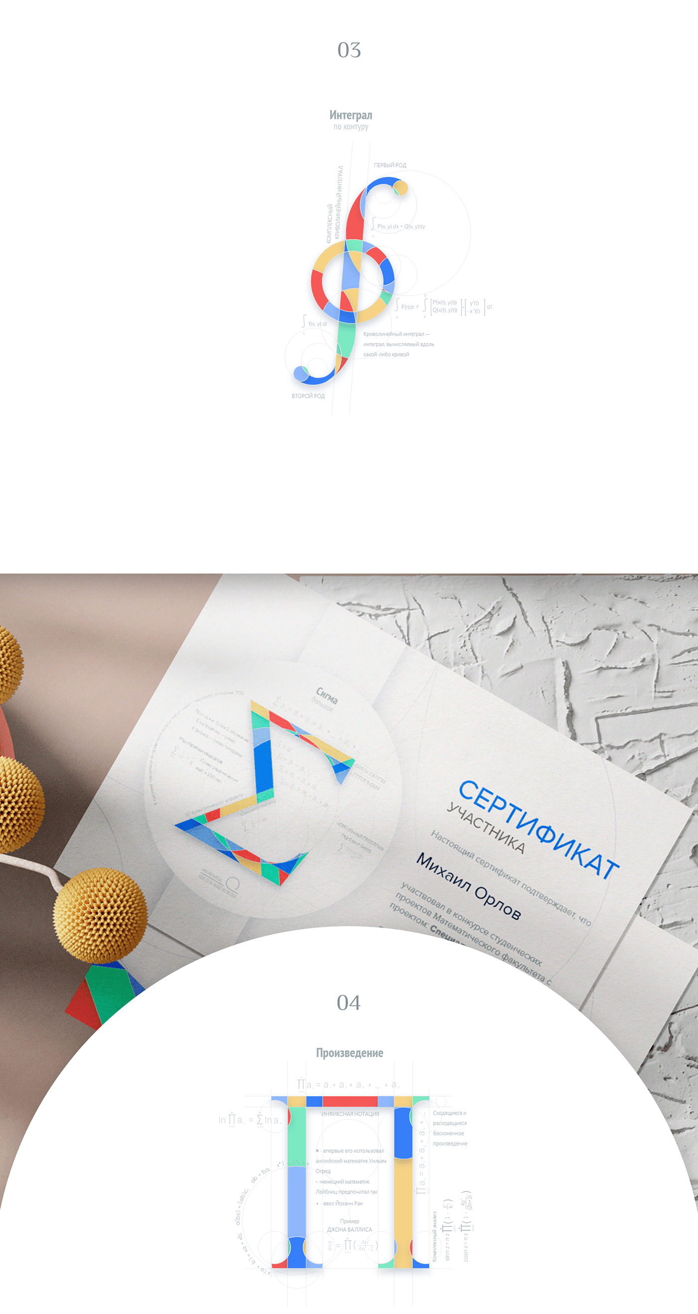 abstract brand geometry identity logofolio logos math mathematical mathematics symbols