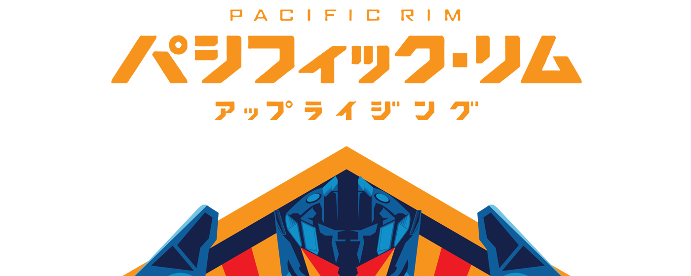 robot mecha Jaeger Universal Pictures Pacific Rim awesome hype