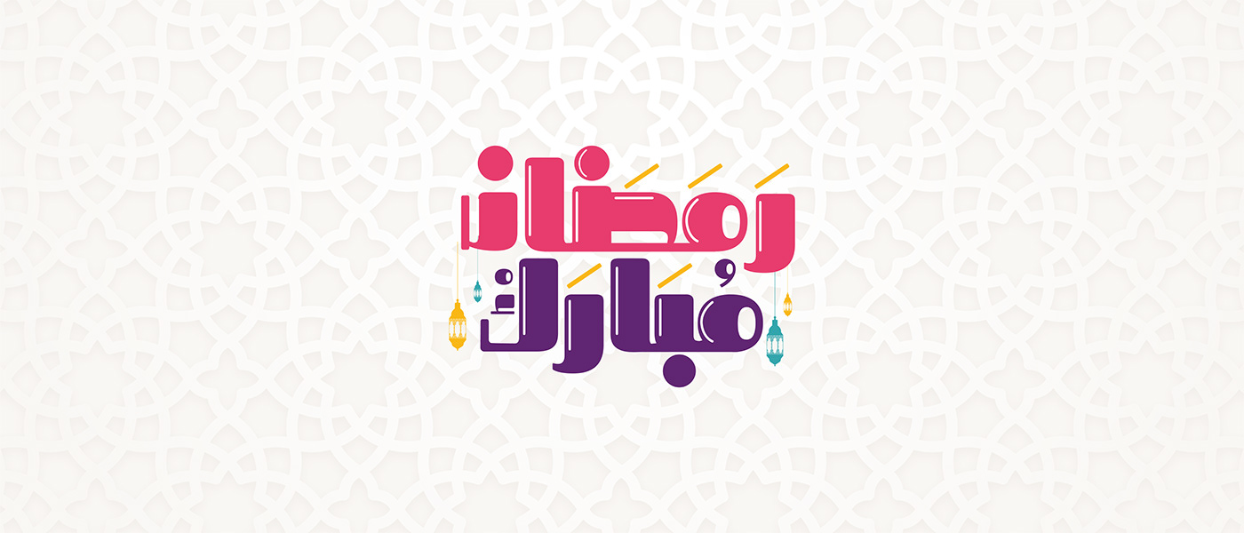 free islamic logo ramadan خط عربي شعار لوجو