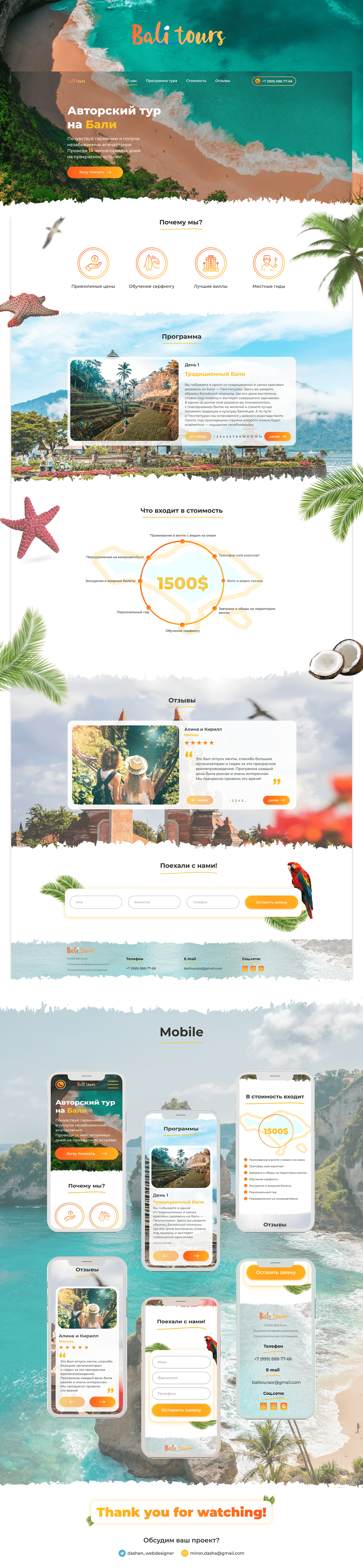 bali design indonesia landing page tour Travel travel agency UX UI web site