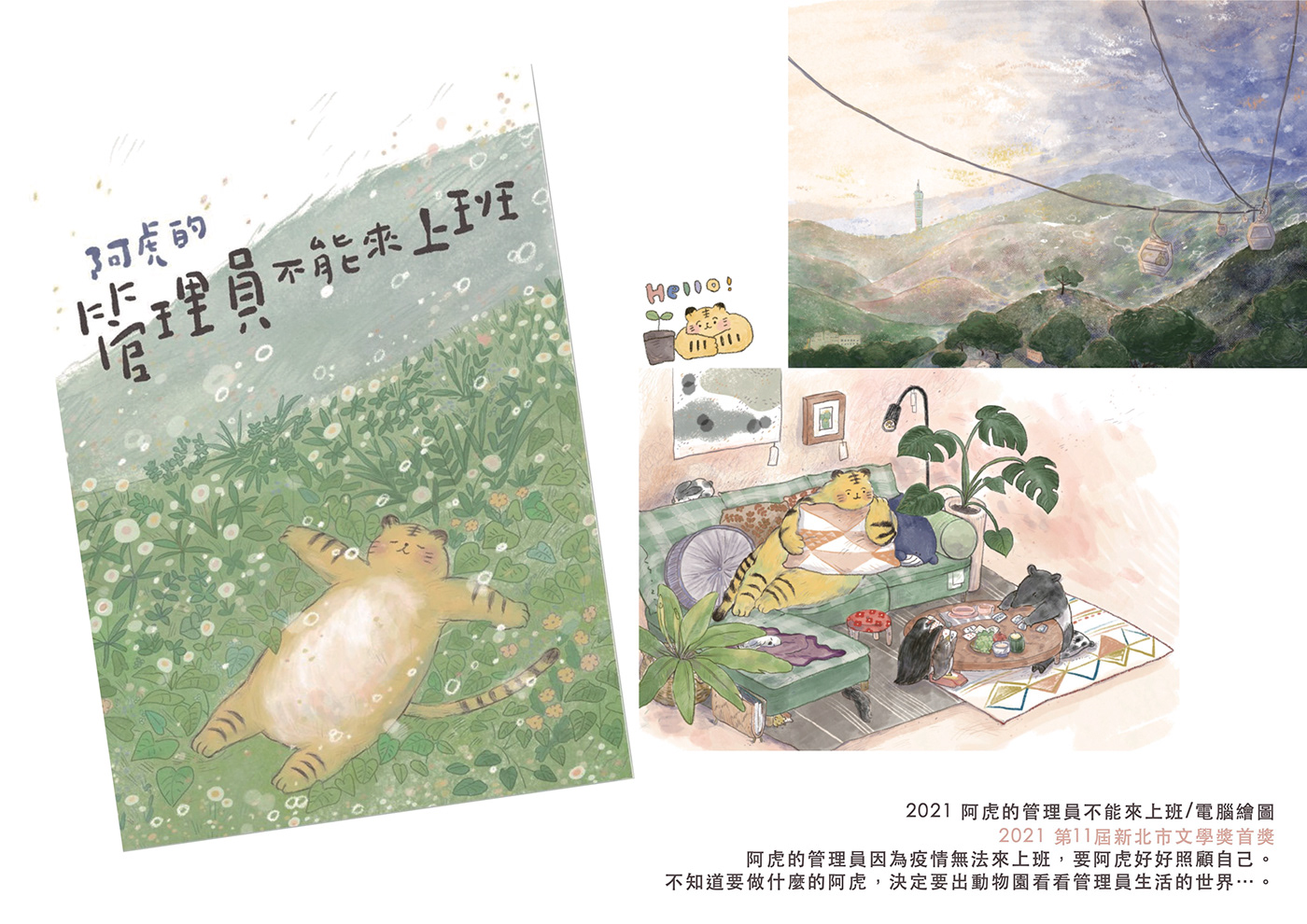 A-hu’s keeper couldn’t come to work
Vista Publishing , Taiwan, 2021.
ISBN 978-986-5462-82-6
