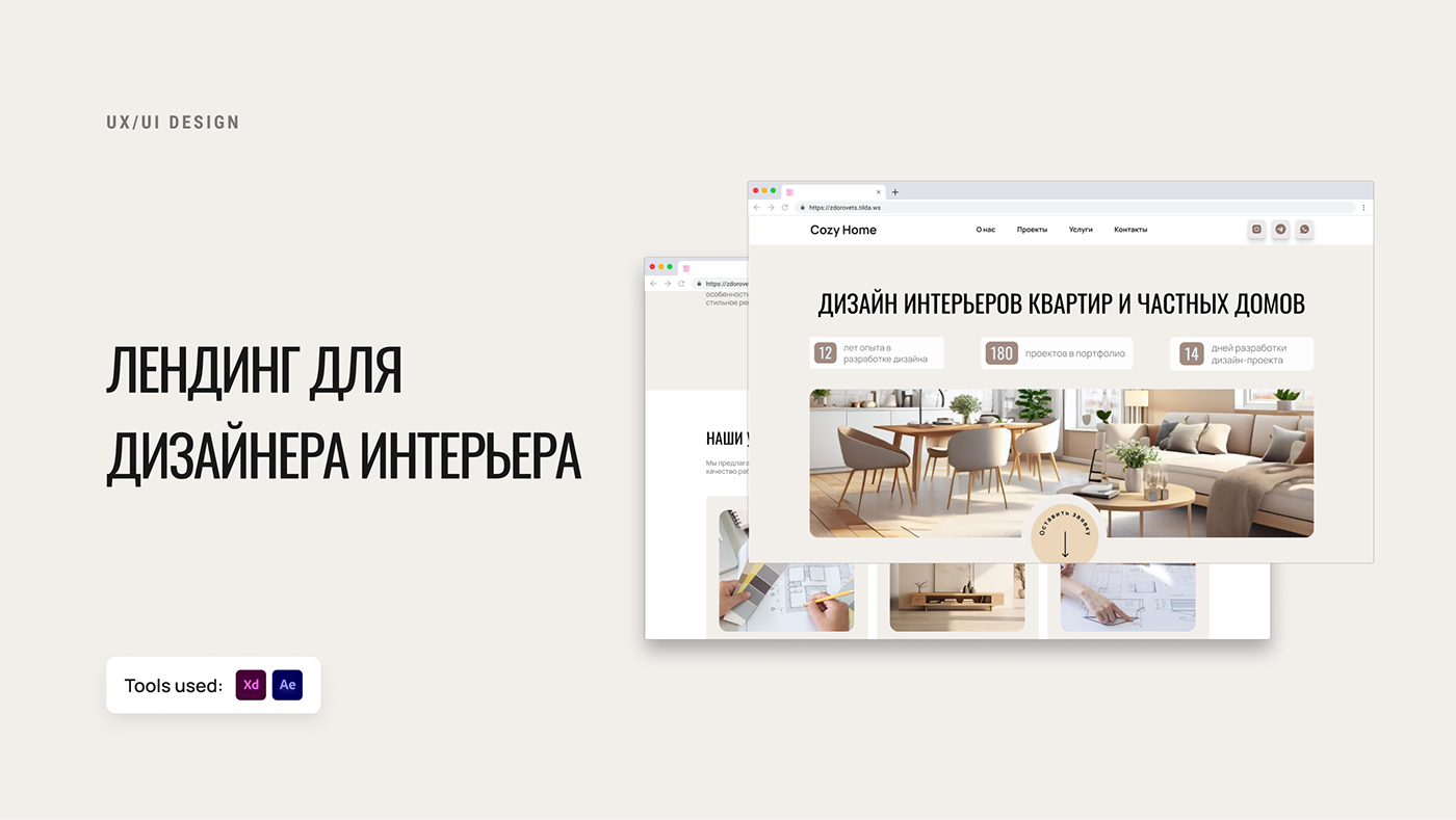 UI/UX ux UX design Website interior design  веб-дизайн сайт лендинг дизайнер интерьера EDA