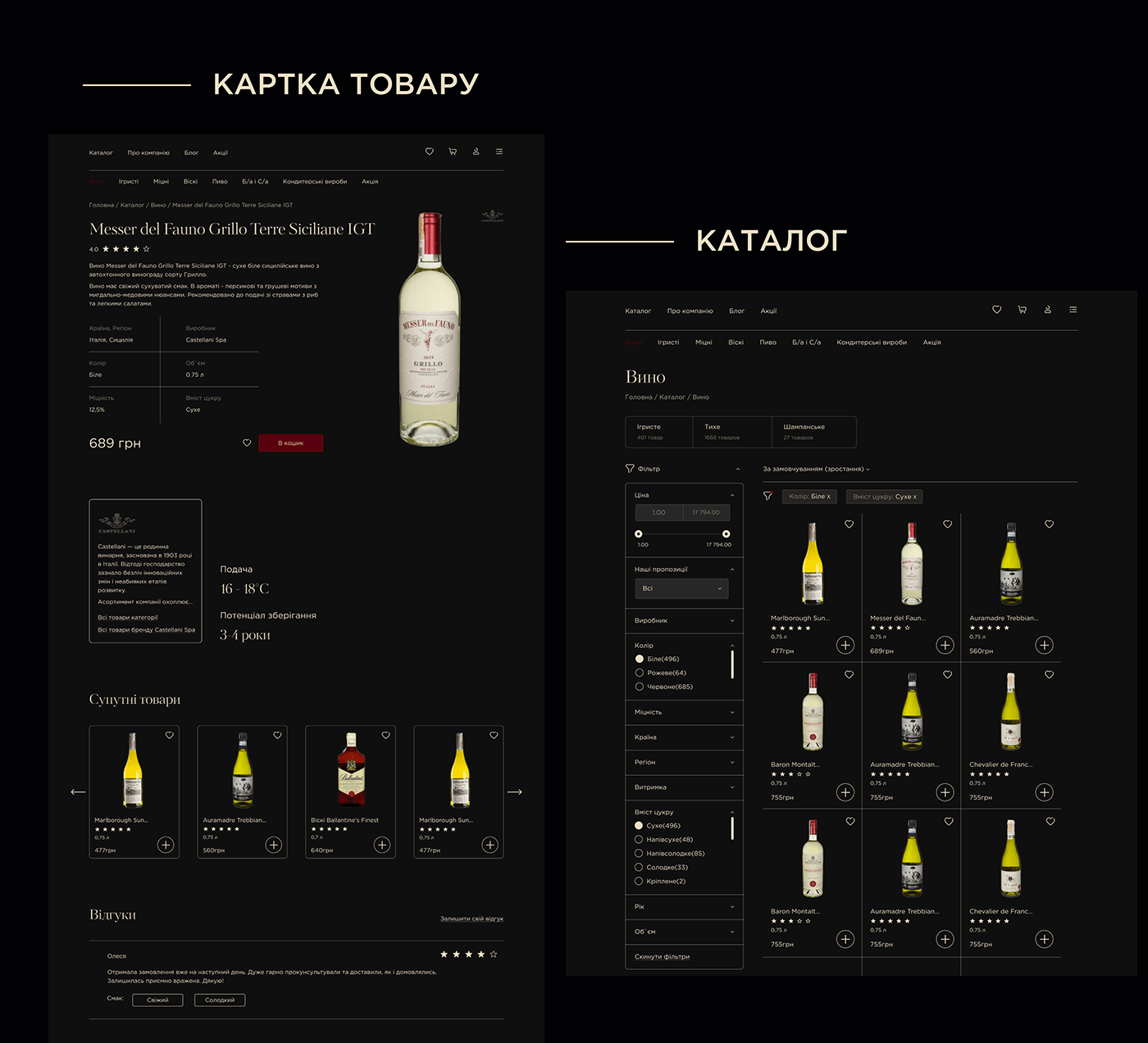 магазин алкоголь vino wine design редизайн сайта redesign еда интернет-магазин Web Design 