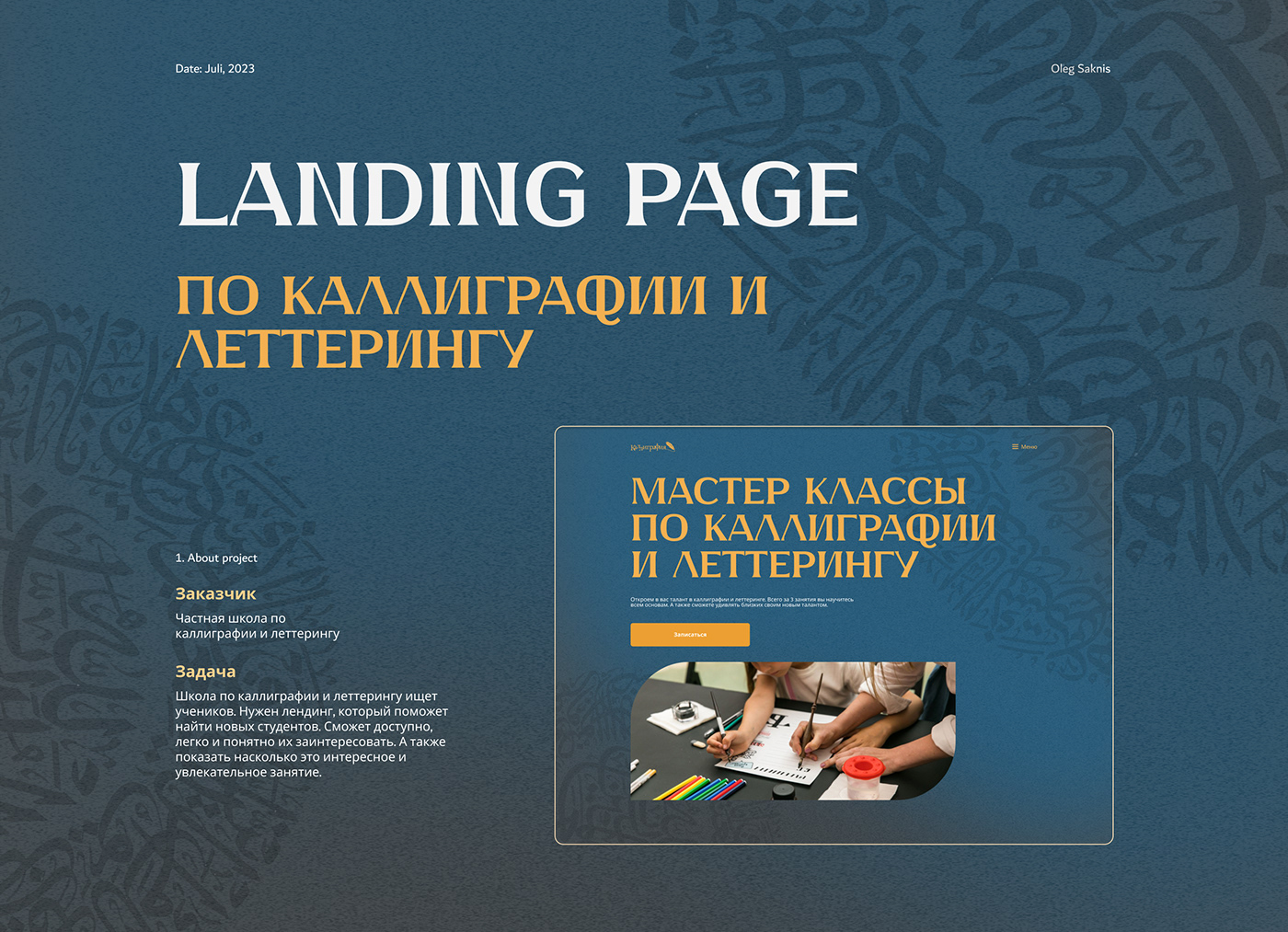 UI/UX Figma ui design ux Calligraphy   lettering landing page Website Web Design  лендинг