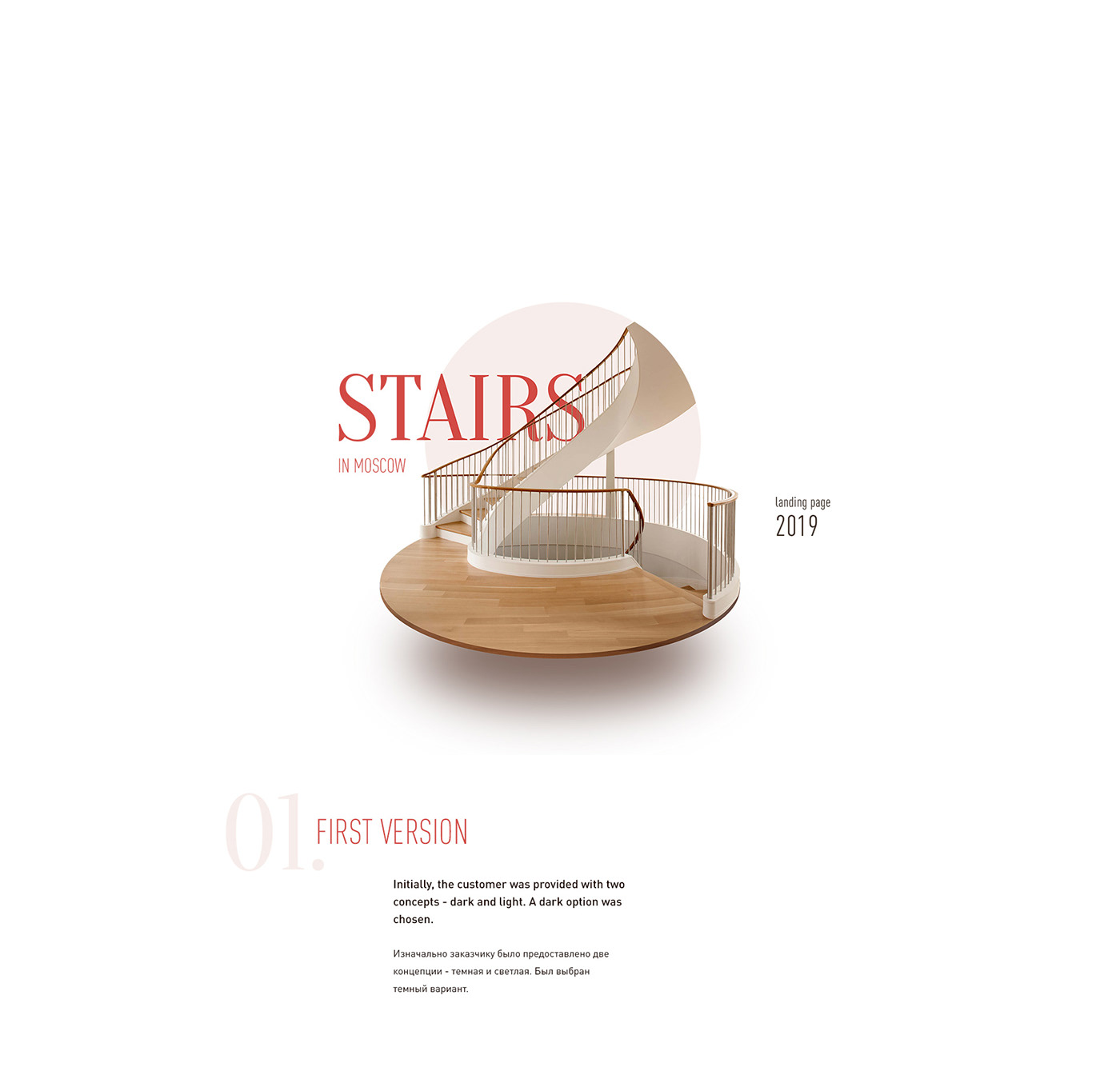 stairs landin page landing Moscow One Page