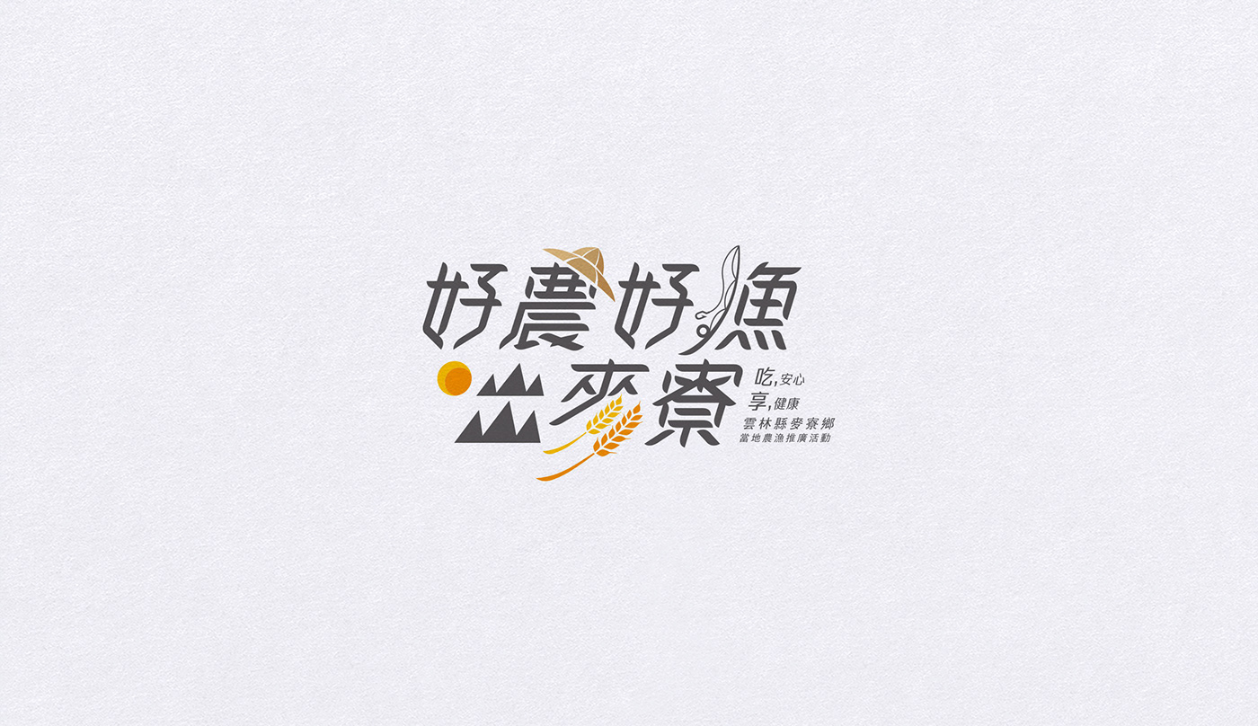 taiwan YUNLIN graphic design  visual identity logo agriculture fisheries exhibition activities Health ILLUSTRATION 