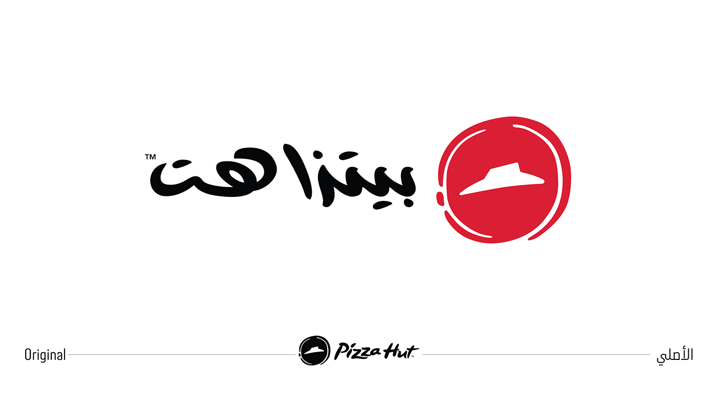 arabic brand brands Calligraphy   font logo matching Typeface typography  
