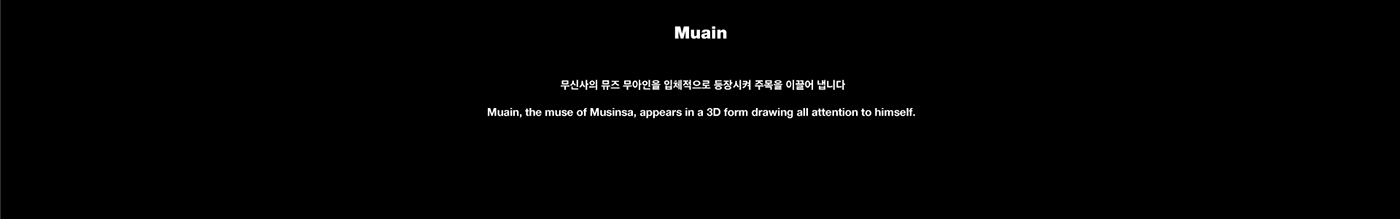 MUSINSA assembly mediaart Signage 무신사 미디어아트 Digital Art 