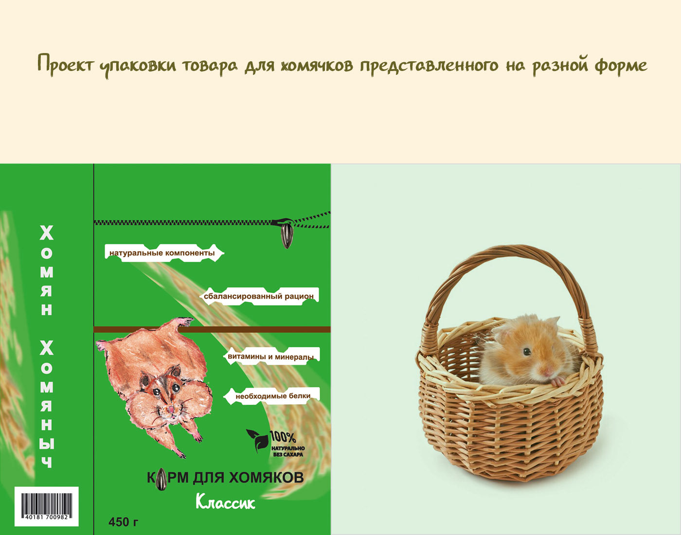 упаковка дизайн графический дизайн forma концепция корм дизайн упаковки корм для животных упаковка товара