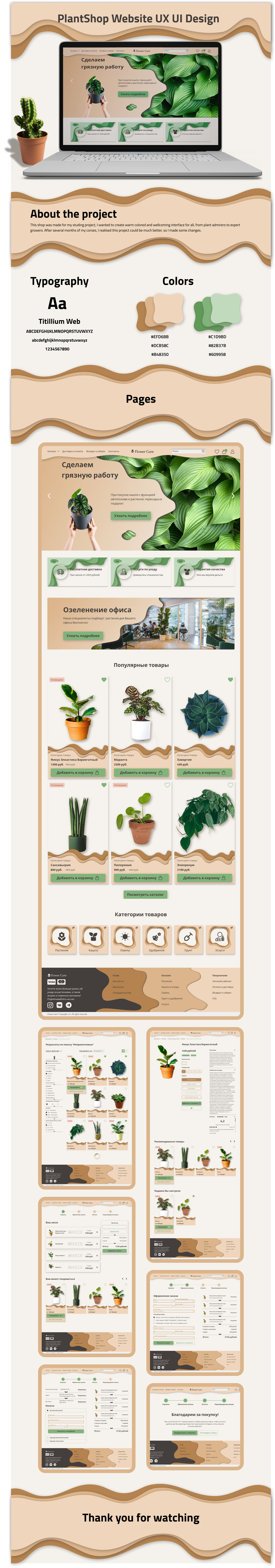 Figma green landing page plants shop UI UX design uxui Webdesign Website