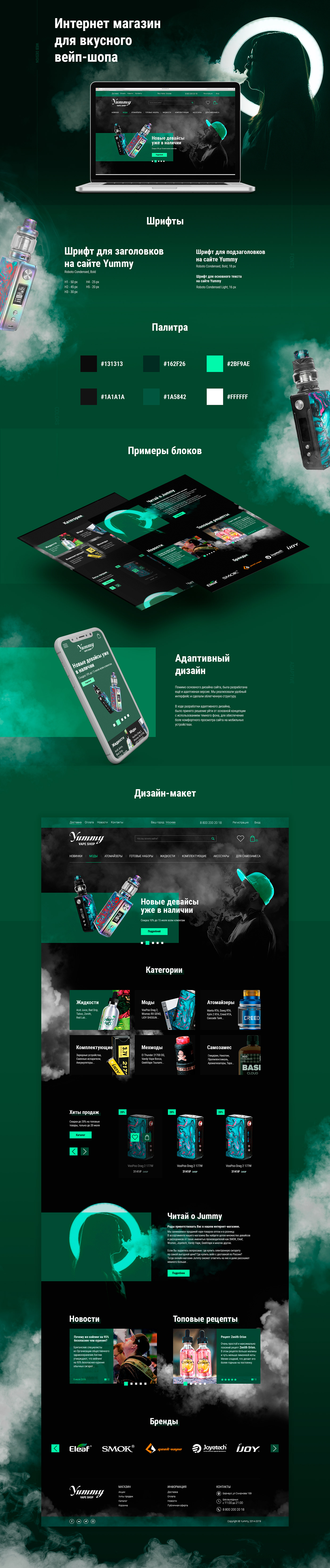 Web Design  дизайн сайта интернет-магазин vape-shop Adaptive адаптивный дизайн  ux/ui Вейп-шоп Web-site Vape