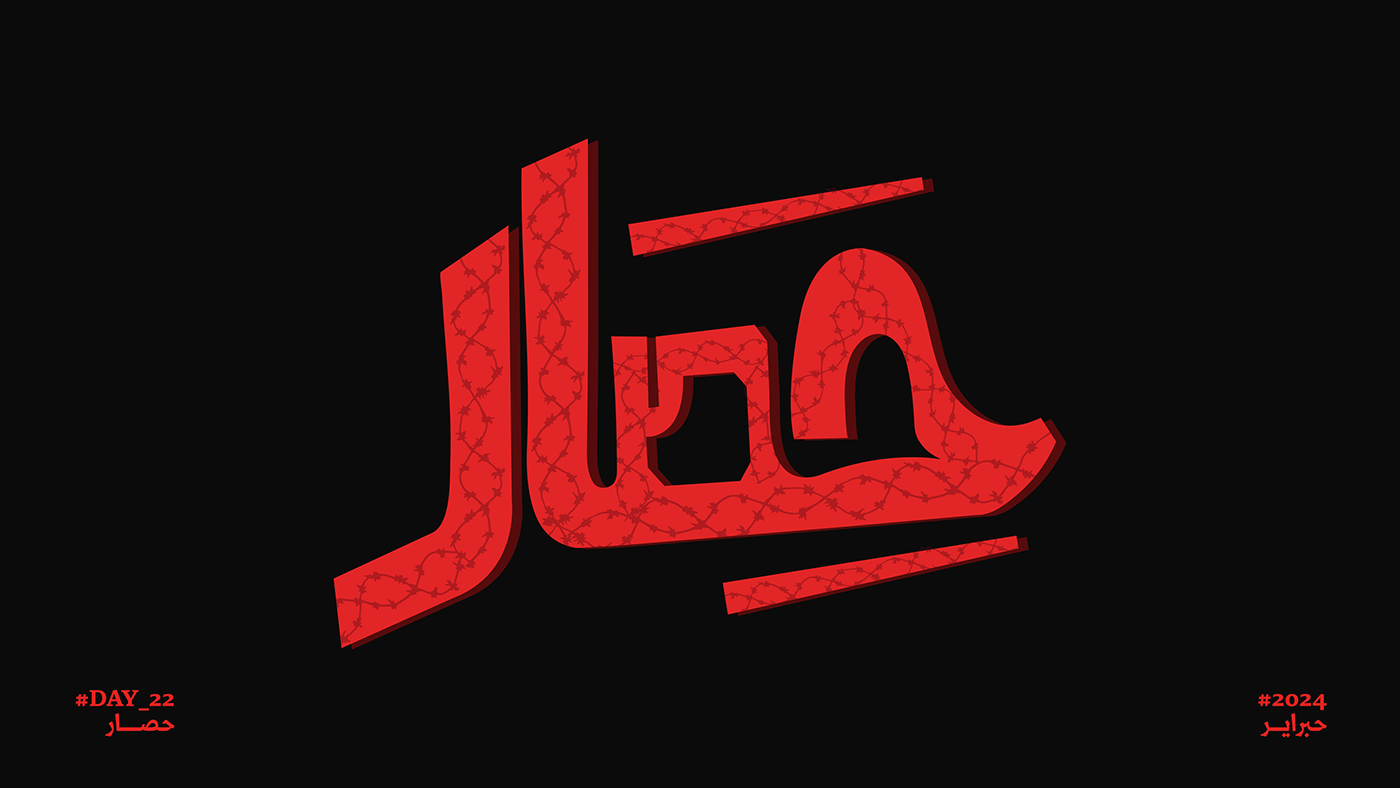 حبراير خط حر تايبوجرافي typography   Calligraphy   كاليجرافي arabic typography خط عربي arabic font حبرابر2024
