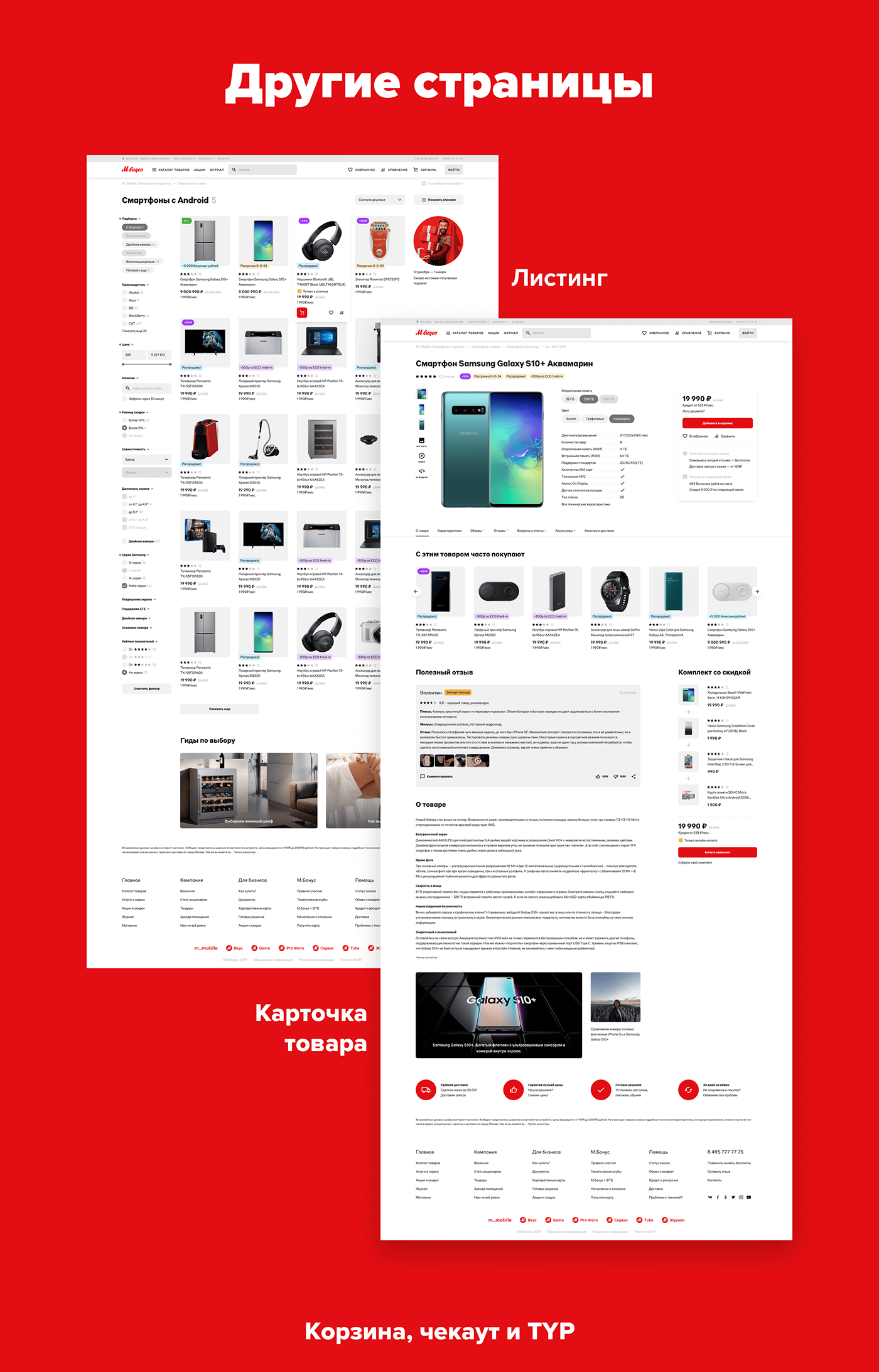 Ecommerce Web Adaptive Retail ui-kit design system redesign ux UI mobile