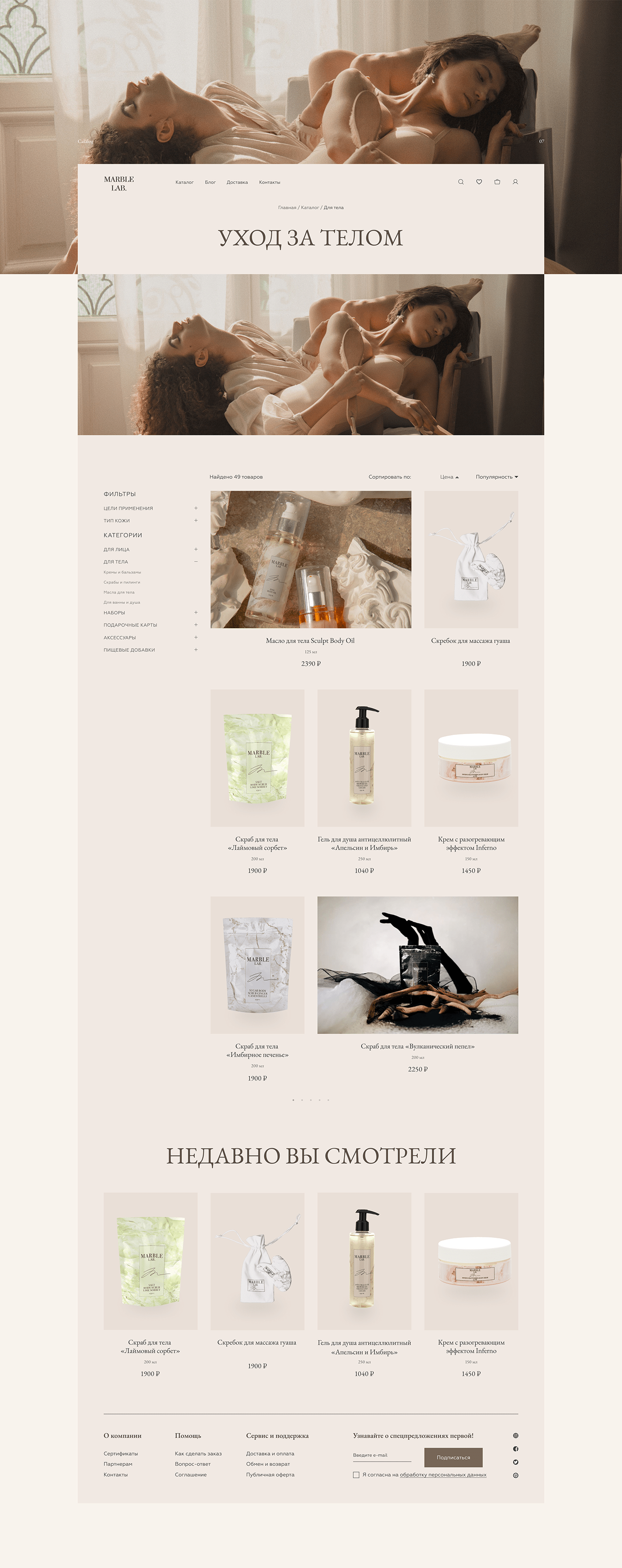 Cosmetic cosmetics e-commerce MARBLE LAB Natural cosmetic online store redesign store Webdesign Website