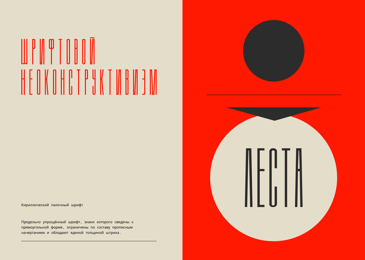 Cyrillic font Latin non type Typeface гарнитура кириллический типографика шрифт