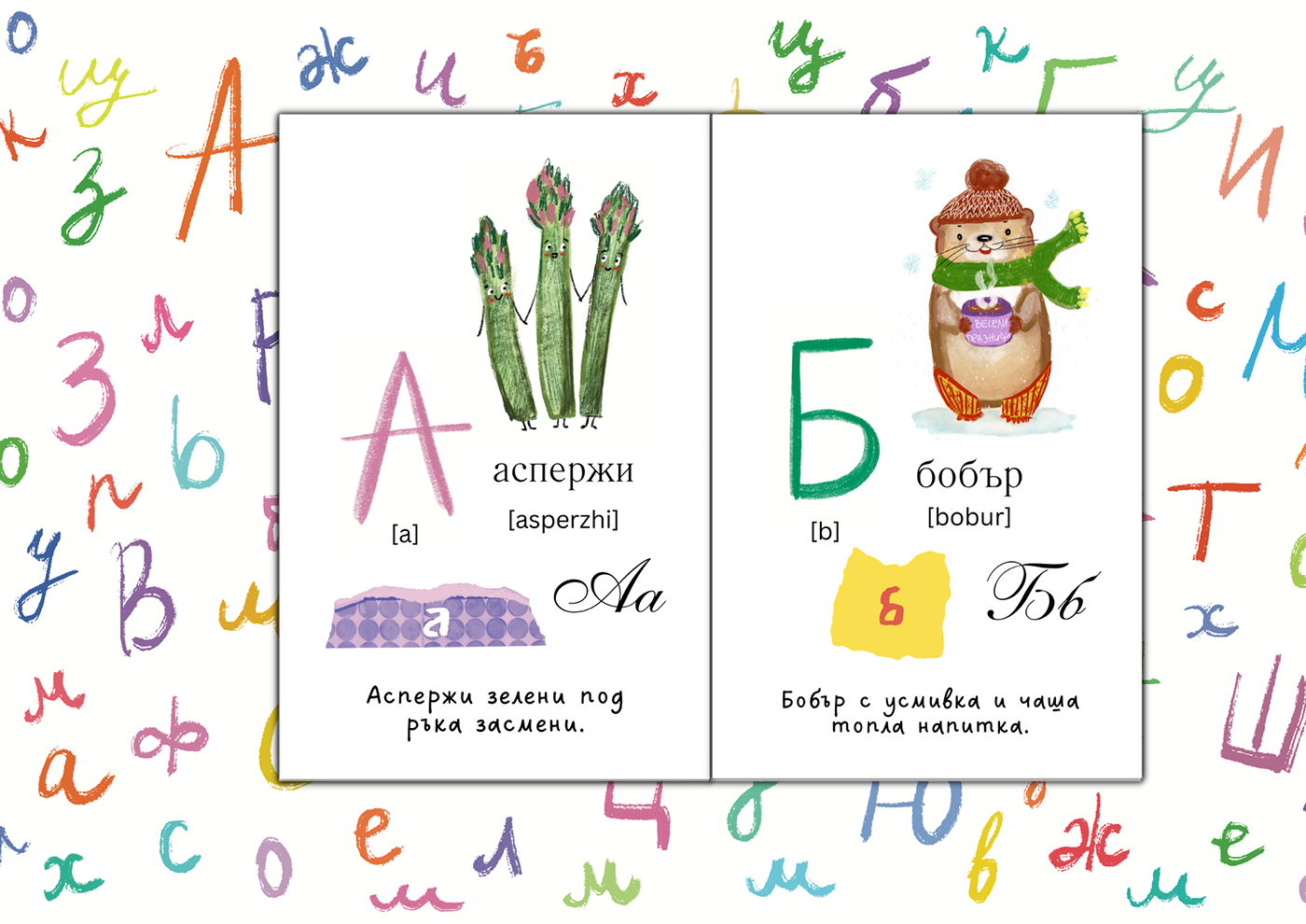 alphabet bulgarian bulgarian alphabet bulgarian book Cyrillic Kidsbook буквар детская книга иллюстрация monika evstatieva
