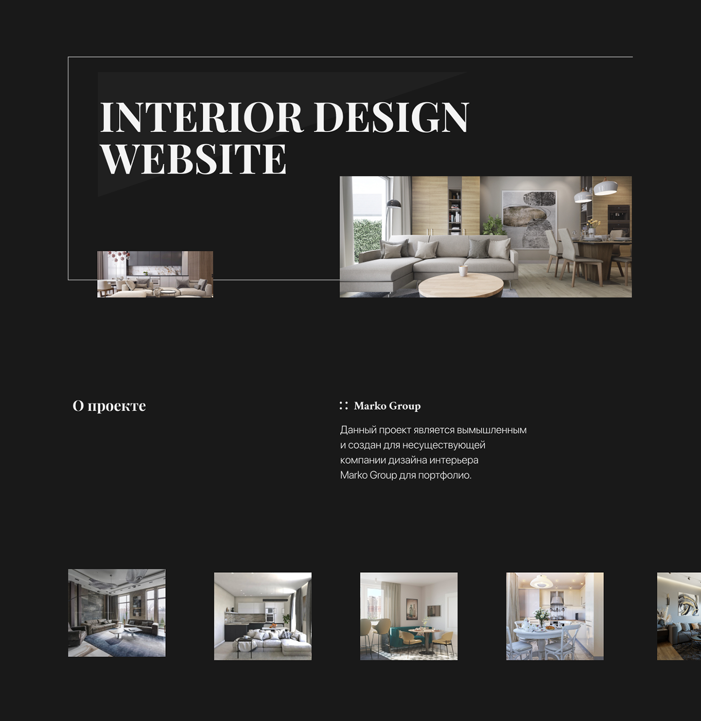 design Figma interior design  landing page tilda дизайн дизайн интерьера интерьер лендинг студия дизайна