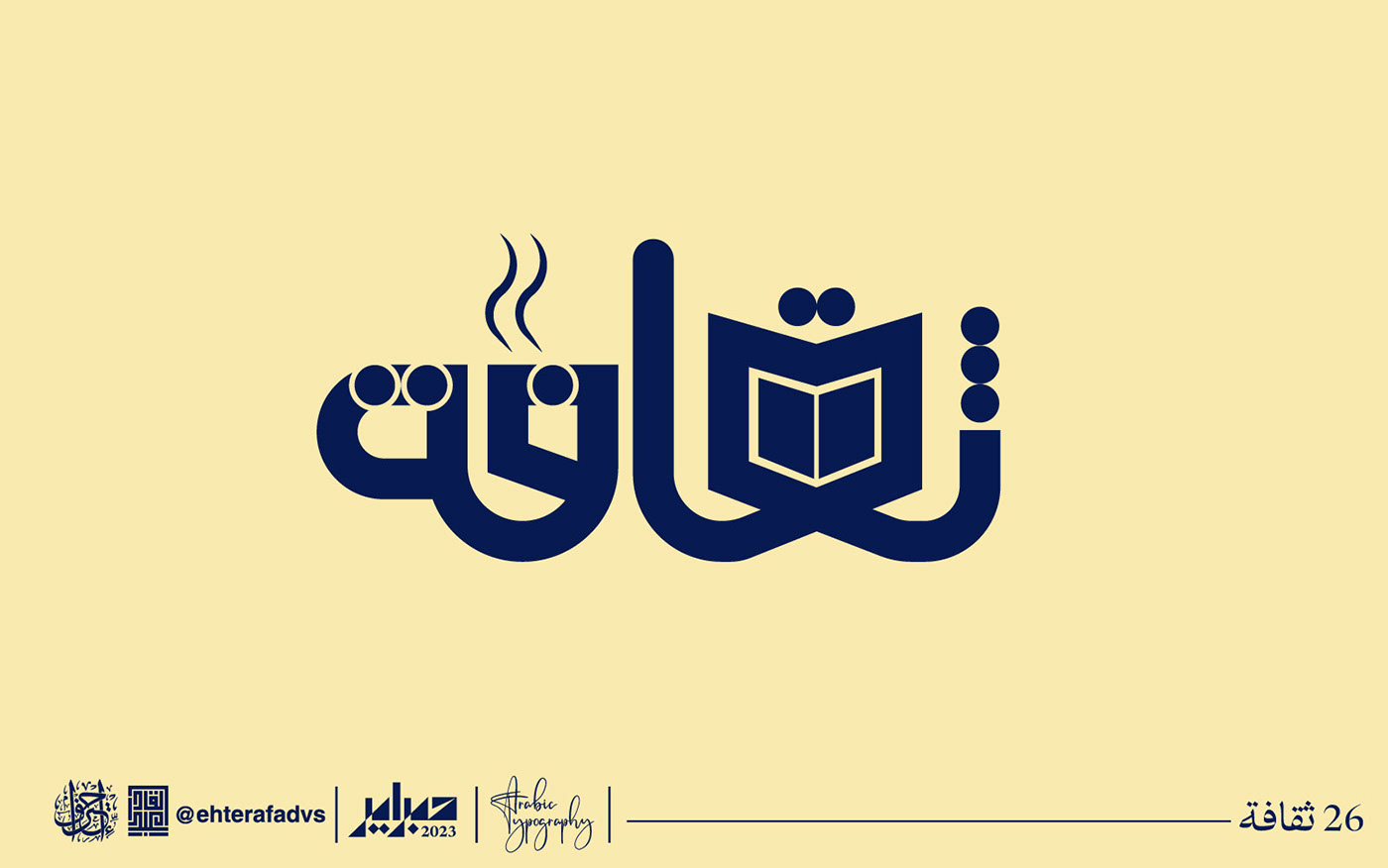 arabic calligraphy arabic typography Calligraphy   hibrayer typography   تايبوجرافي حبراير حبراير2023 خط حر خط عربي