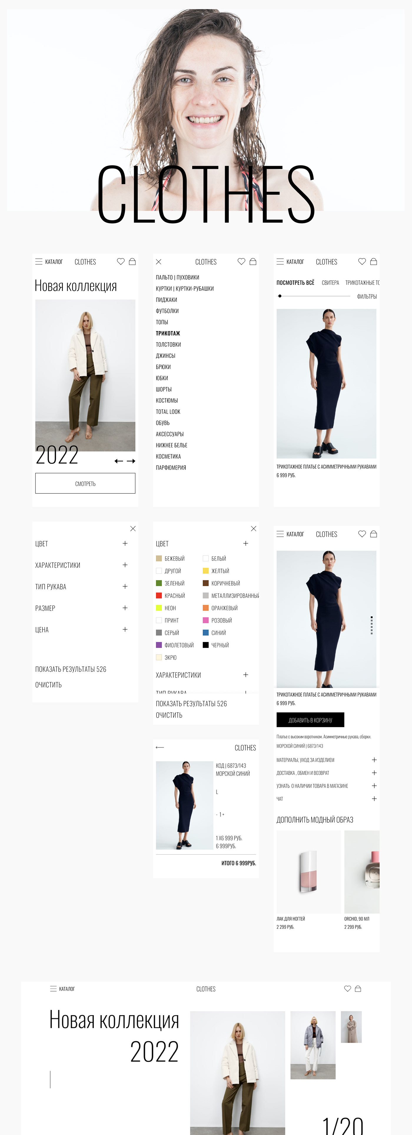 магазин одежда магазин одежды сайт дизайн веб-дизайн minimalizm Minimalism design интрнет-магазин