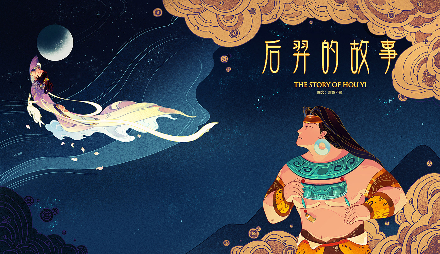 Chinese myths and legends illustrated picture book ILLUSTRATION  myths and legends 中国神话传说 后羿
