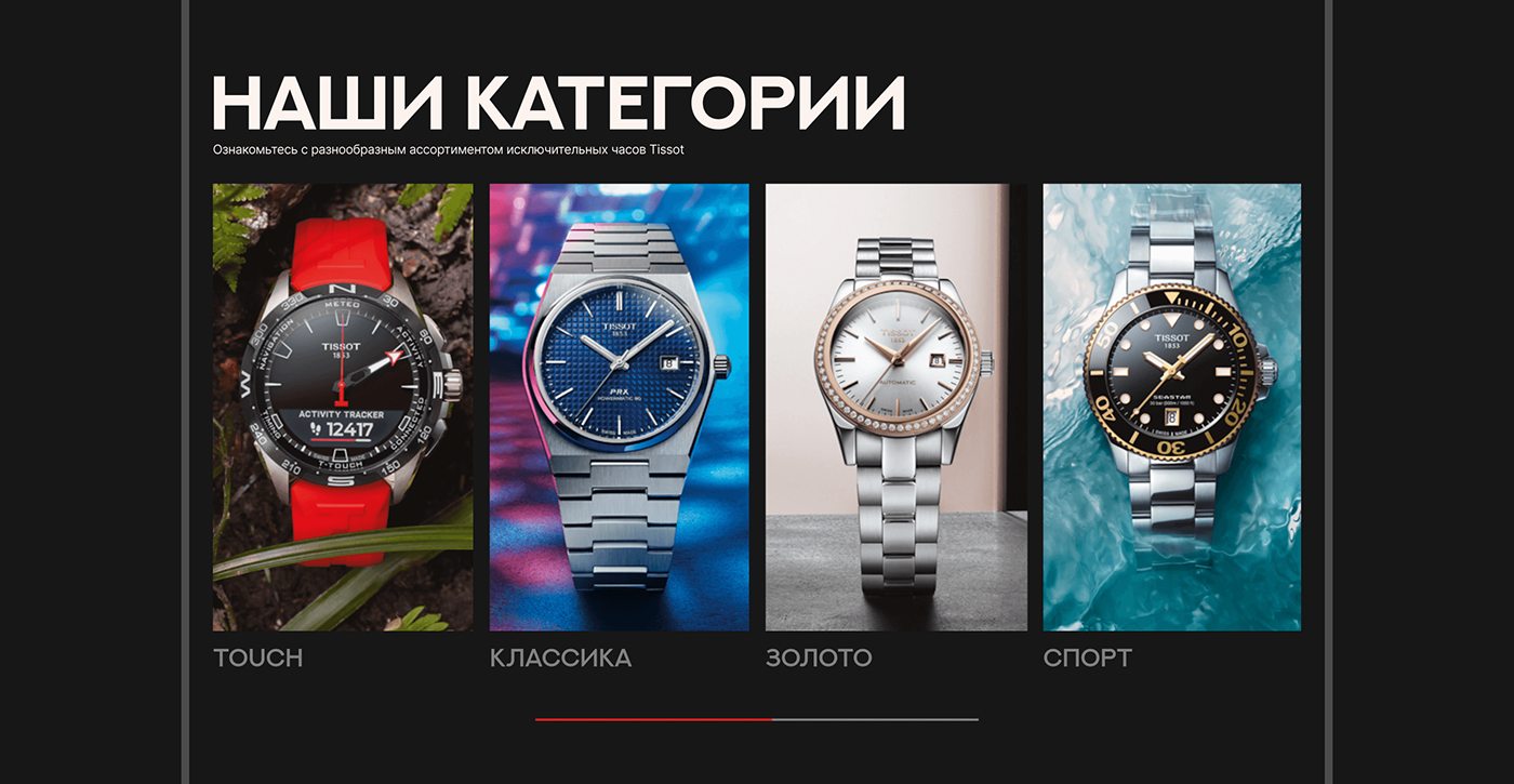 TISSOT Ecommerce black store user interface Whatch time magazine